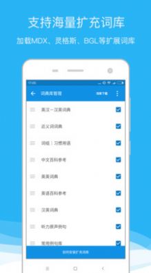 欧路英语词典 Eudic iPhone版 V1.5