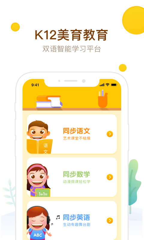 最美课本iPhone版 V3.4.20