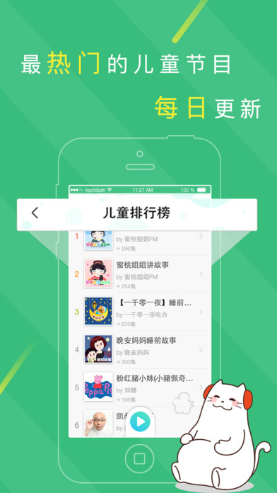 宝贝听故事iPhone版 V1.10.5