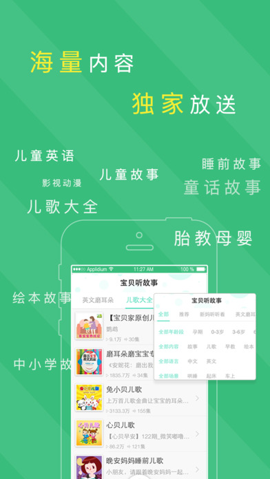 宝贝听故事iPhone版 V1.10.5