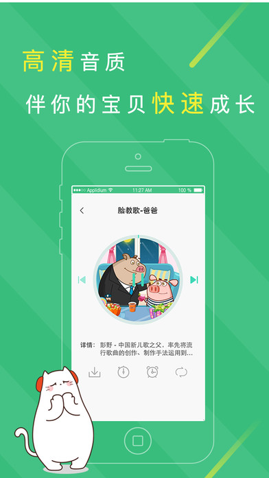 宝贝听故事iPhone版 V1.10.5