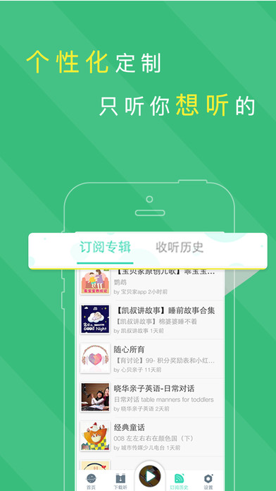 宝贝听故事iPhone版 V1.10.5