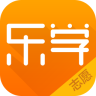 乐学高考志愿iPhone版 V2.6.0