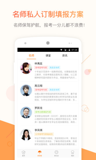 乐学高考志愿iPhone版 V2.6.0