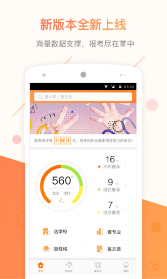 乐学高考志愿iPhone版 V2.6.0