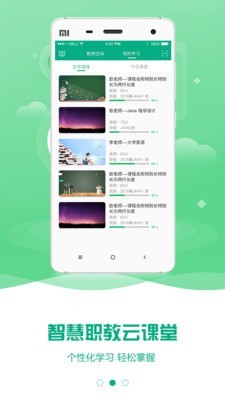 云课堂智慧职教iPhone版 V2.8.24