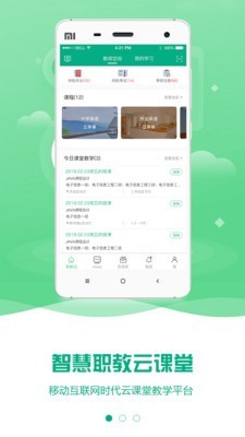 云课堂智慧职教iPhone版 V2.8.24