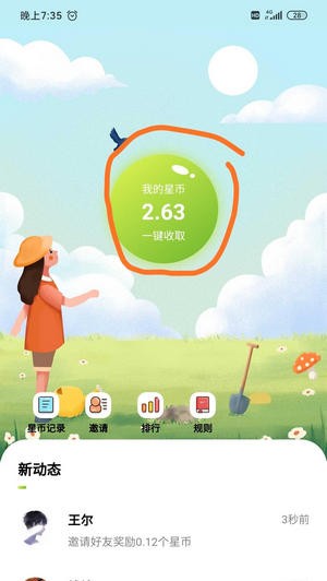 星事物iPhone版 V1.0.5