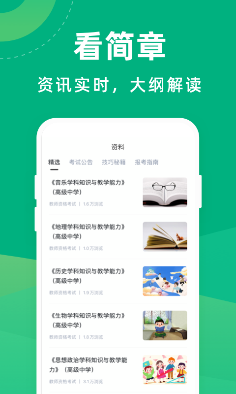 教师资格证宝典iPhone版 V2.9