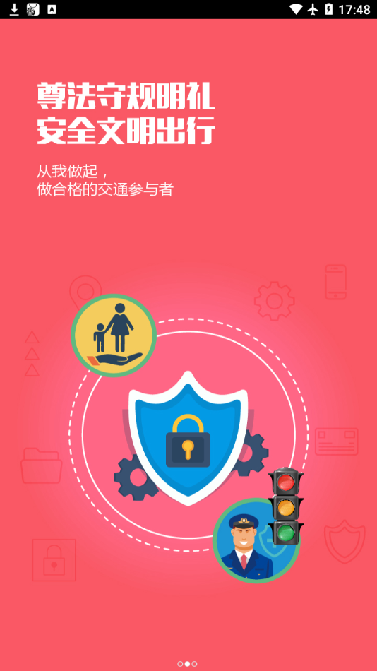 优易学车iPhone版 V1.4.7