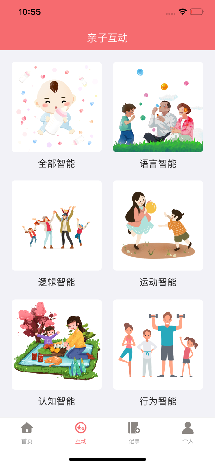 育儿教育iPhone版 V1.1