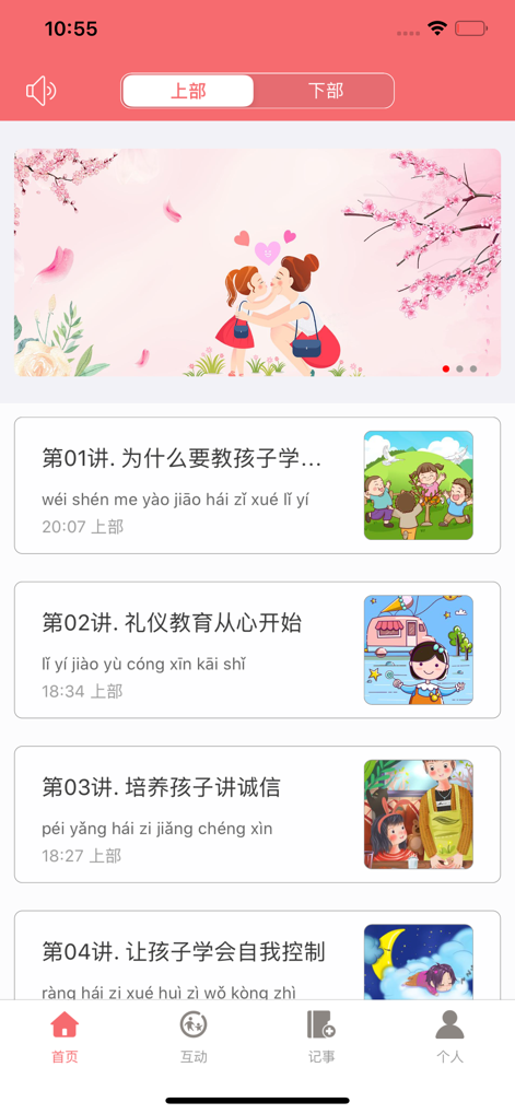 育儿教育iPhone版 V1.1