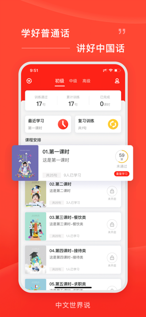 中文世界说iPhone版 V1.2