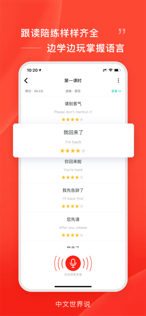 中文世界说iPhone版 V1.2