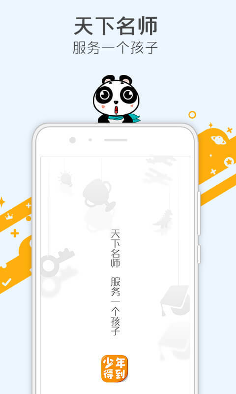 少年得到iPhone版 V1.1.10