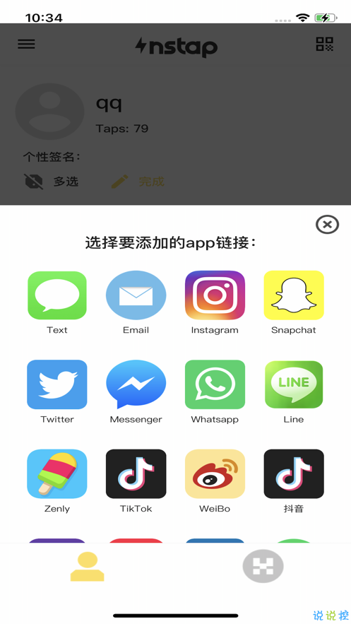 instap iPhone版 V3.0