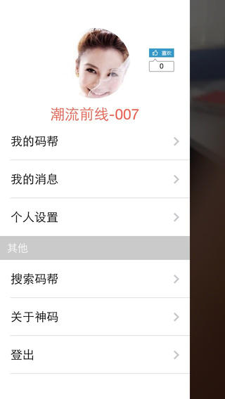 神码iPhone版 V4.0.1