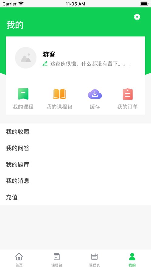 菁考教育iPhone版 V1.4