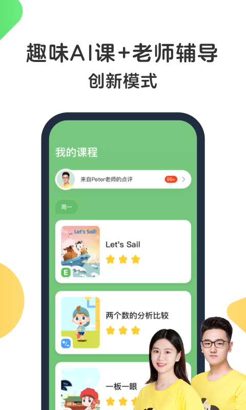 斑马AI课iPhone版 V1.0