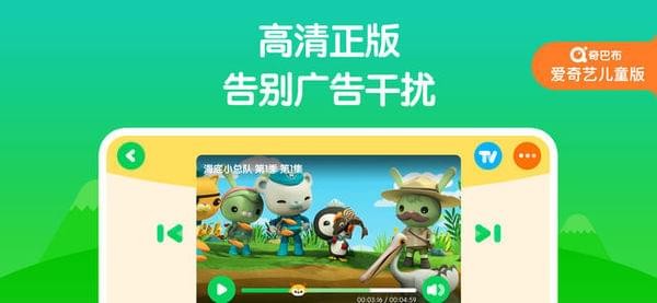 爱奇艺奇巴布iPhone版 V1.3.8