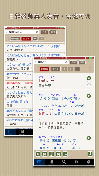 日本语活用惯用句iPhone版 V1.0