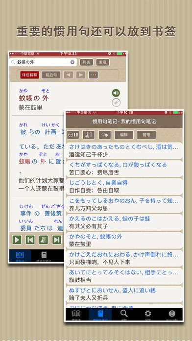 日本语活用惯用句iPhone版 V1.0