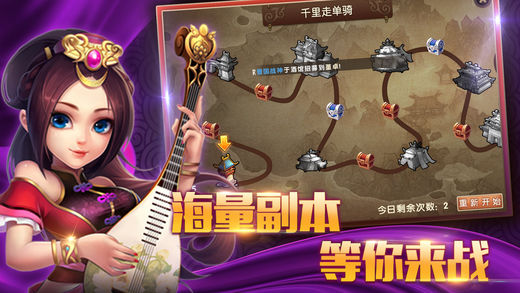 传世三国iPhone版 V1.11.1