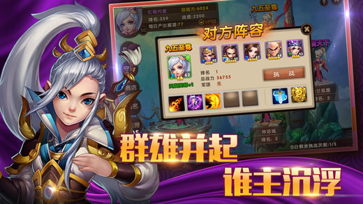 传世三国iPhone版 V1.11.1