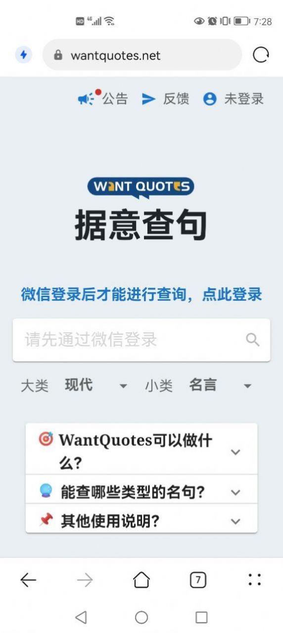 WantQuotes安卓免费版 V1.0