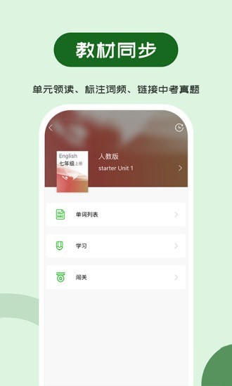 维词初中安卓版 V6.2.2