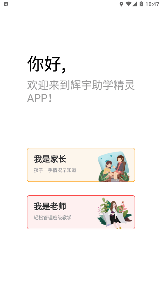 辉宇助学精灵安卓版 V1.5.5