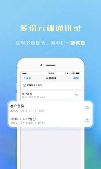 微微电话iPhone版 V3.0