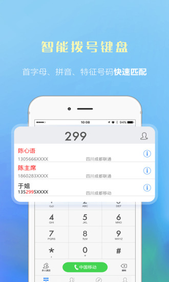 微微电话iPhone版 V3.0