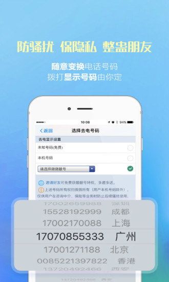 微微电话iPhone版 V3.0