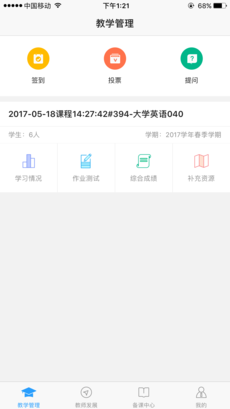 U校园教师iPhone版 V1.8.0