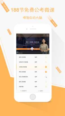 纵横公考iPhone版 V2.0