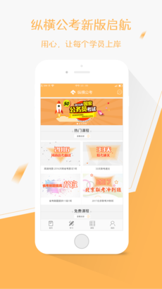 纵横公考iPhone版 V2.0