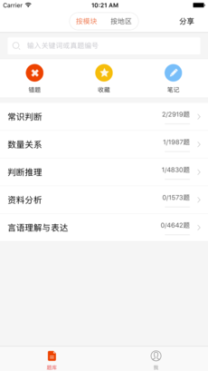 乐题库公务员iPhone版 V1.3