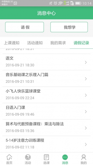 课后三点半iPhone版 V3.2.4