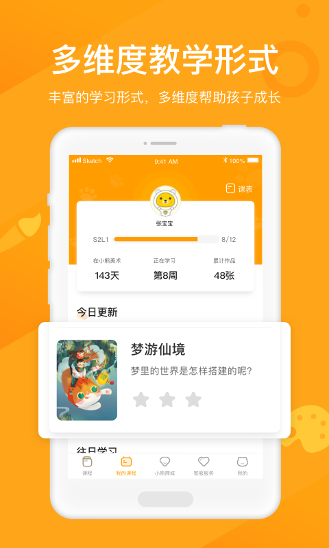 小熊美术iPhone版 V1.2.4