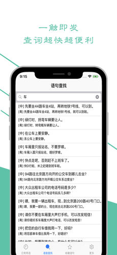 学粤语iPhone版 V1.2.4