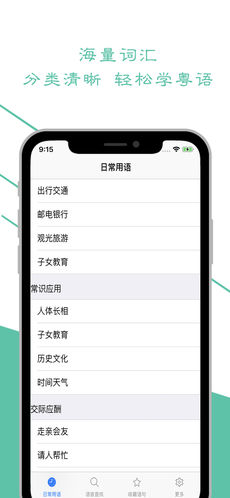 学粤语iPhone版 V1.2.4