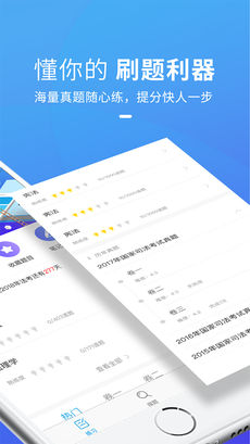 竹马法考iPhone版 V1.0.2