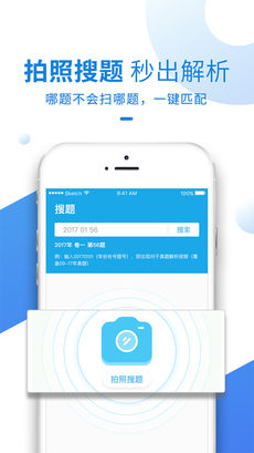 竹马法考iPhone版 V1.0.2