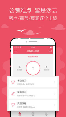 公考对题库iPhone版 V1.4.2