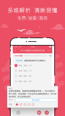 公考对题库iPhone版 V1.4.2
