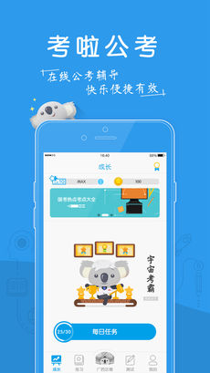 考啦公考iPhone版 V1.9.4