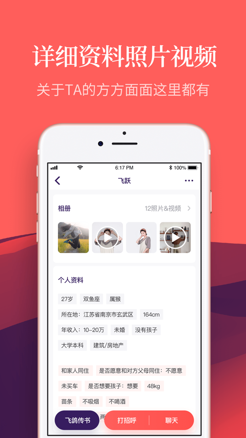 连理婚恋iPhone破解版 V5.0