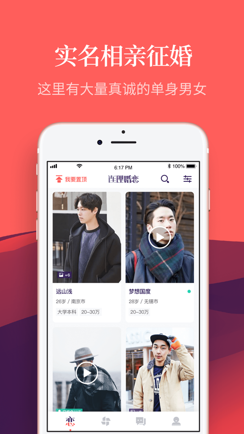 连理婚恋iPhone破解版 V5.0