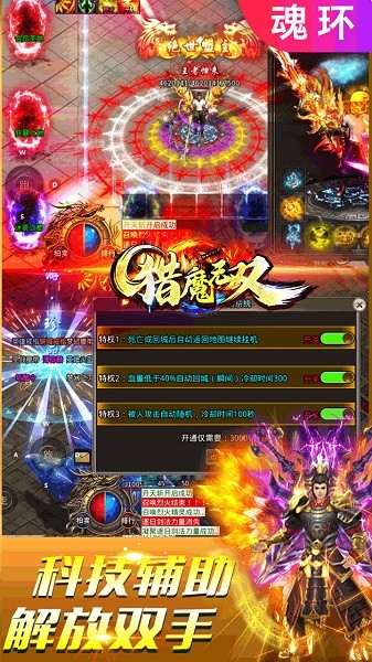 猎魔无双安卓版 V2.0